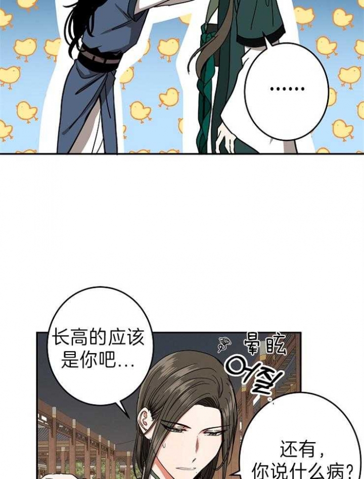 《君上臣下》漫画最新章节第80话免费下拉式在线观看章节第【5】张图片