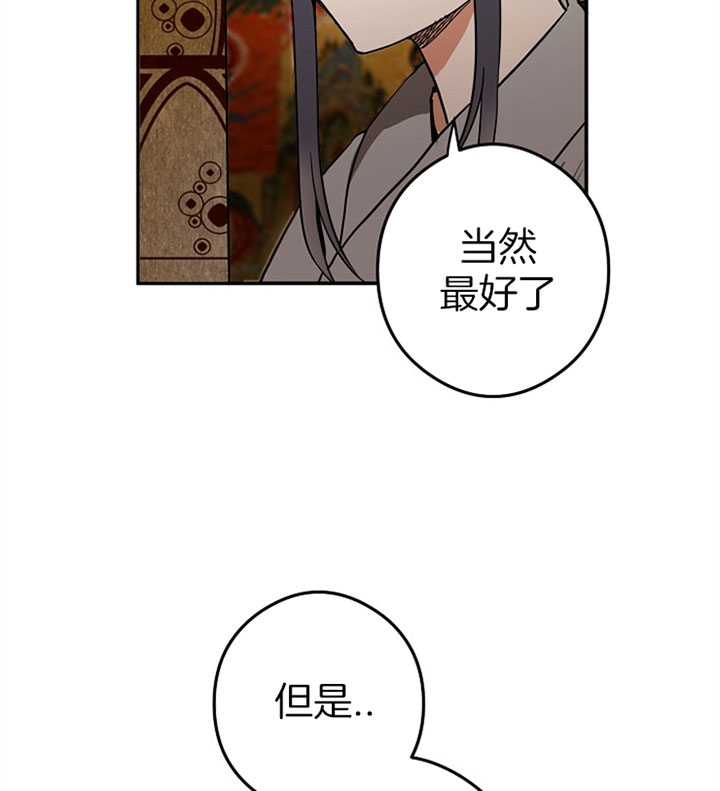 《君上臣下》漫画最新章节第27话免费下拉式在线观看章节第【17】张图片