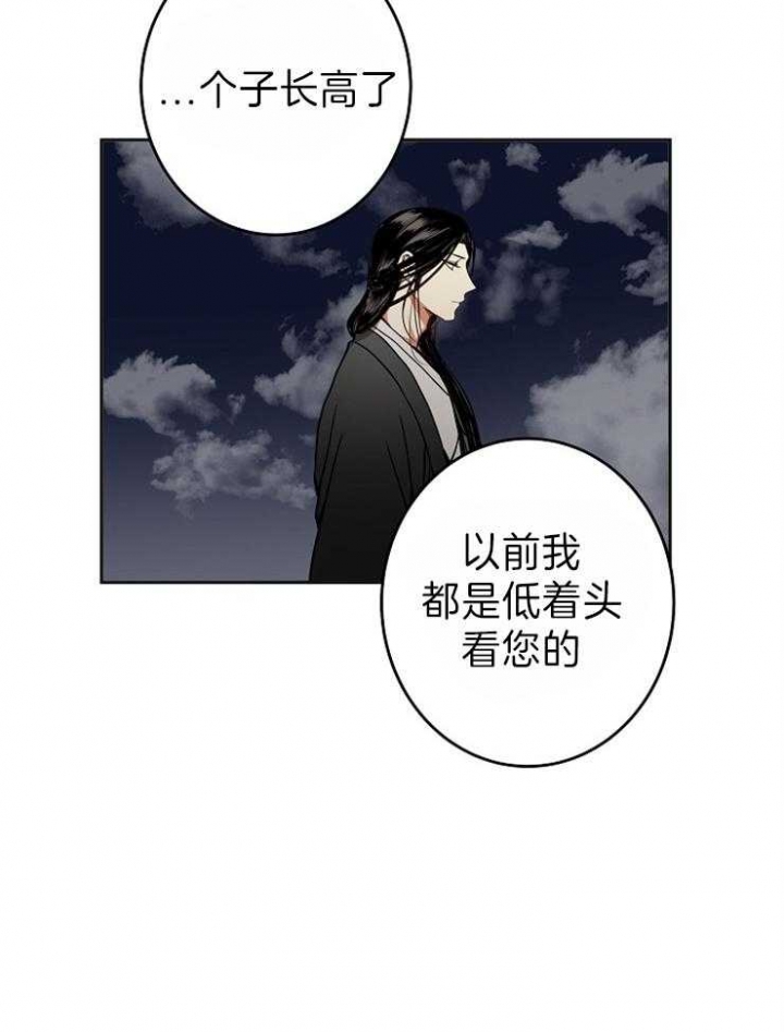 《君上臣下》漫画最新章节第82话免费下拉式在线观看章节第【2】张图片