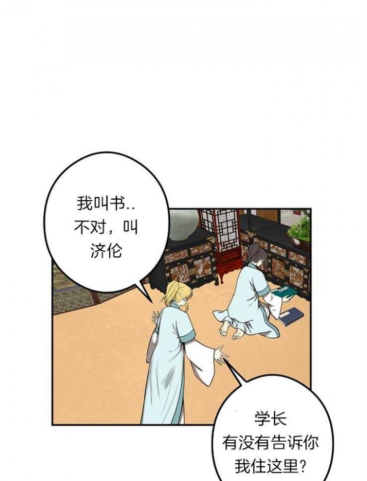 《君上臣下》漫画最新章节第46话免费下拉式在线观看章节第【10】张图片