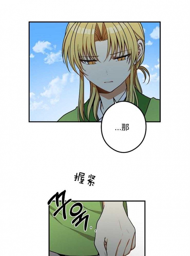 《君上臣下》漫画最新章节第38话免费下拉式在线观看章节第【8】张图片