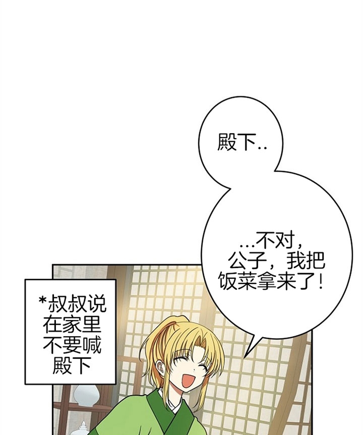 《君上臣下》漫画最新章节第22话免费下拉式在线观看章节第【12】张图片