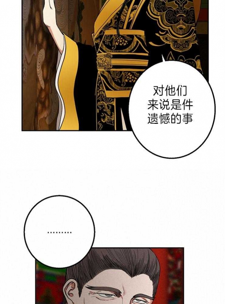 《君上臣下》漫画最新章节第75话免费下拉式在线观看章节第【26】张图片