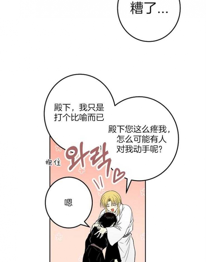 《君上臣下》漫画最新章节第68话免费下拉式在线观看章节第【24】张图片