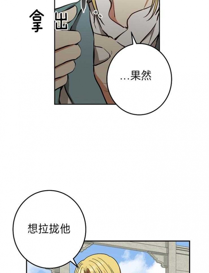 《君上臣下》漫画最新章节第78话免费下拉式在线观看章节第【12】张图片