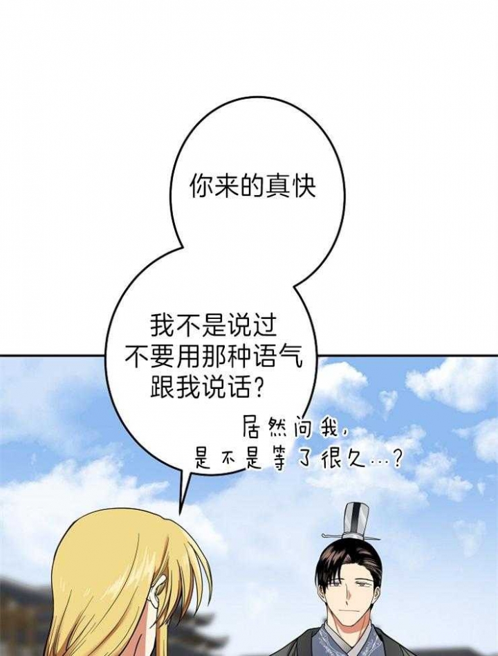 《君上臣下》漫画最新章节第77话免费下拉式在线观看章节第【3】张图片