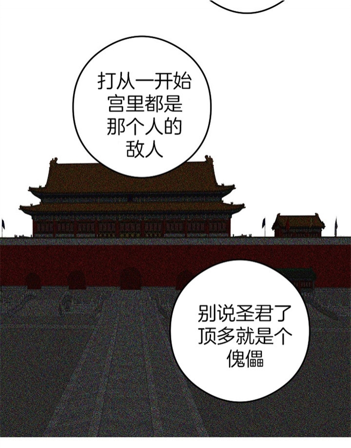 《君上臣下》漫画最新章节第28话免费下拉式在线观看章节第【3】张图片