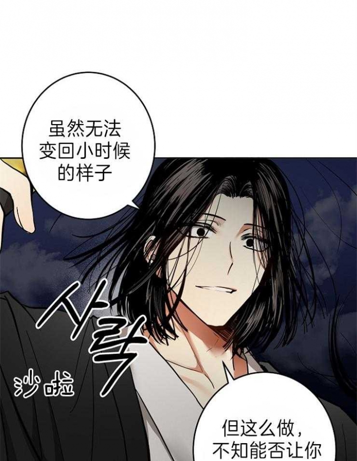 《君上臣下》漫画最新章节第82话免费下拉式在线观看章节第【29】张图片