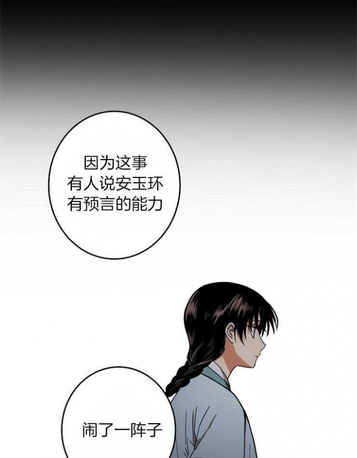 《君上臣下》漫画最新章节第60话免费下拉式在线观看章节第【11】张图片