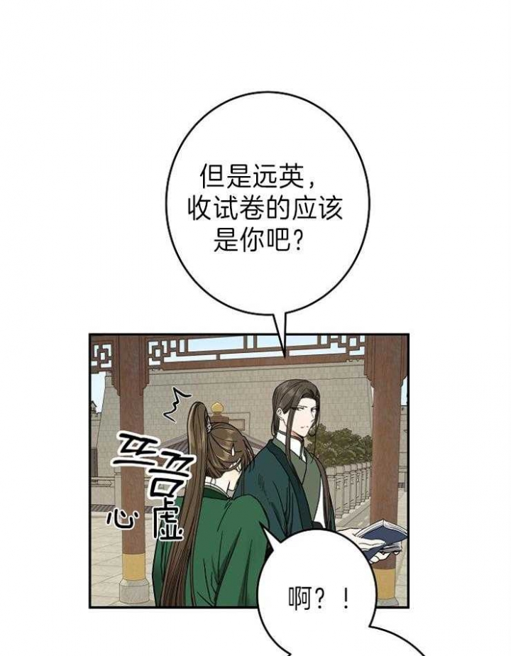 《君上臣下》漫画最新章节第79话免费下拉式在线观看章节第【6】张图片