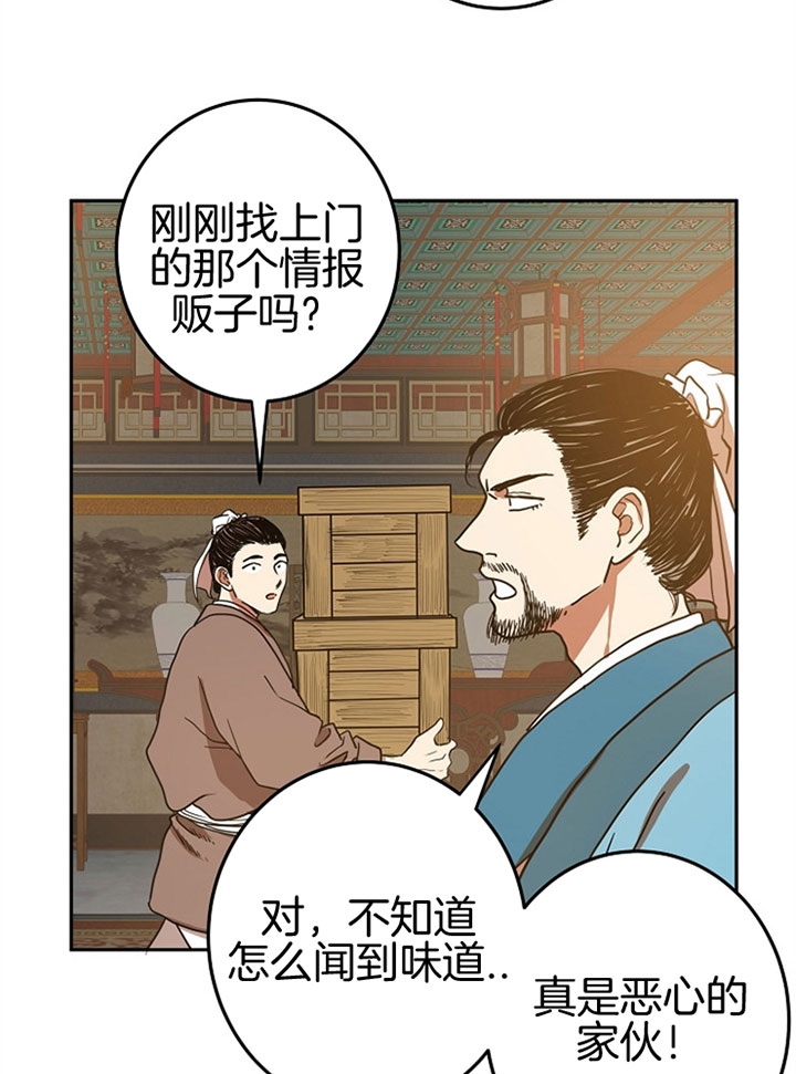 《君上臣下》漫画最新章节第24话免费下拉式在线观看章节第【13】张图片