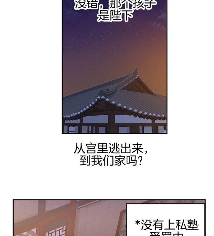 《君上臣下》漫画最新章节第19话免费下拉式在线观看章节第【8】张图片