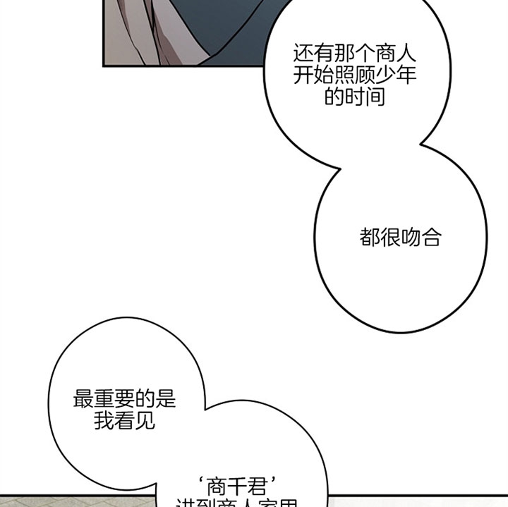 《君上臣下》漫画最新章节第29话免费下拉式在线观看章节第【7】张图片