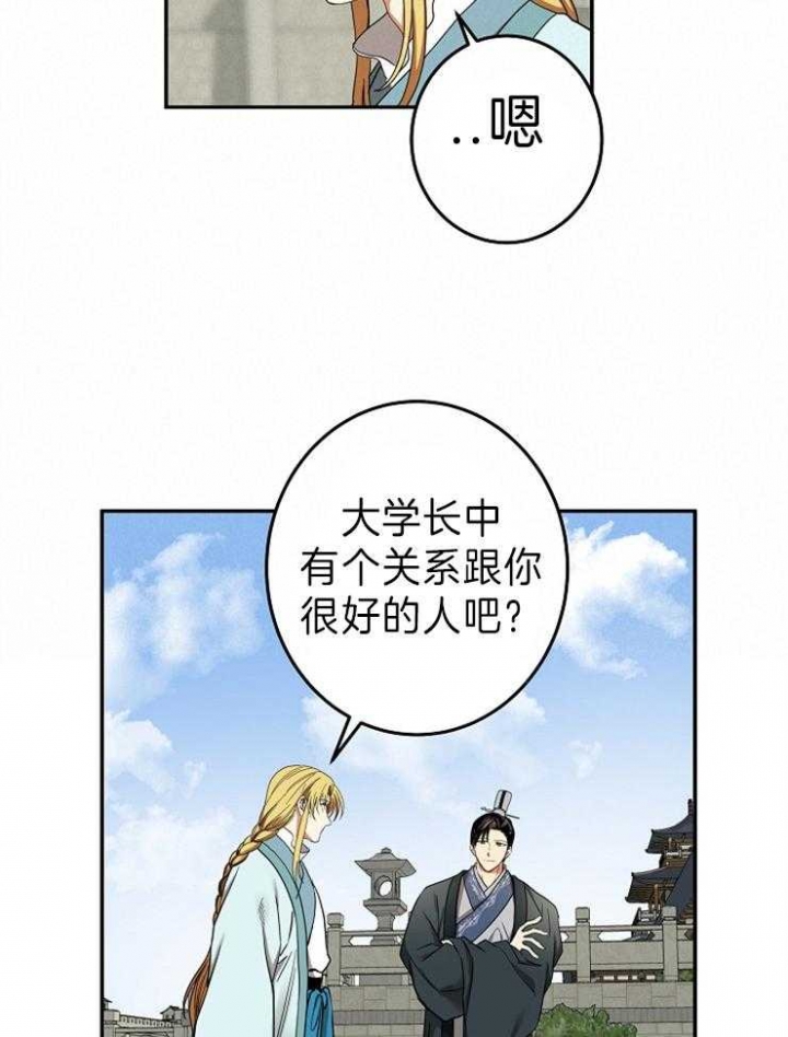 《君上臣下》漫画最新章节第77话免费下拉式在线观看章节第【12】张图片