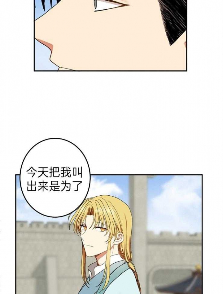 《君上臣下》漫画最新章节第77话免费下拉式在线观看章节第【10】张图片