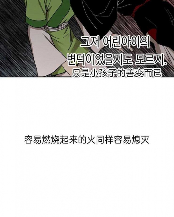 《君上臣下》漫画最新章节第74话免费下拉式在线观看章节第【3】张图片