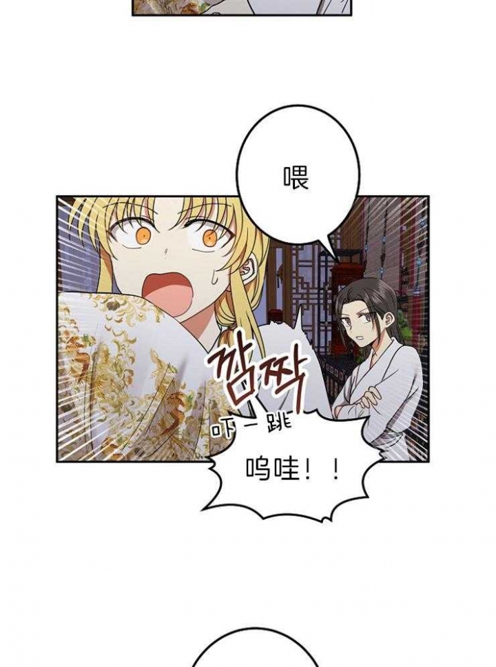 《君上臣下》漫画最新章节第54话免费下拉式在线观看章节第【16】张图片