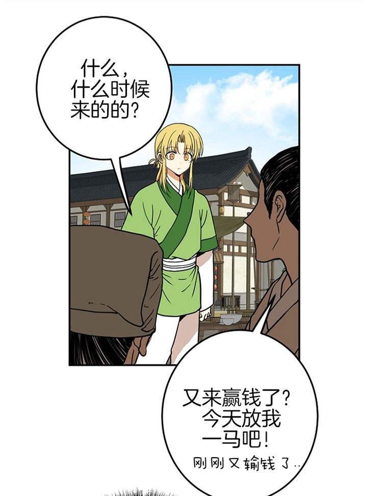 《君上臣下》漫画最新章节第17话免费下拉式在线观看章节第【20】张图片