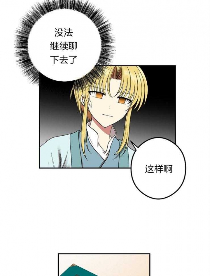 《君上臣下》漫画最新章节第46话免费下拉式在线观看章节第【12】张图片