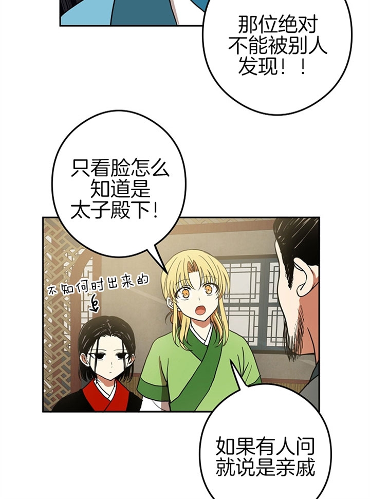 《君上臣下》漫画最新章节第24话免费下拉式在线观看章节第【20】张图片