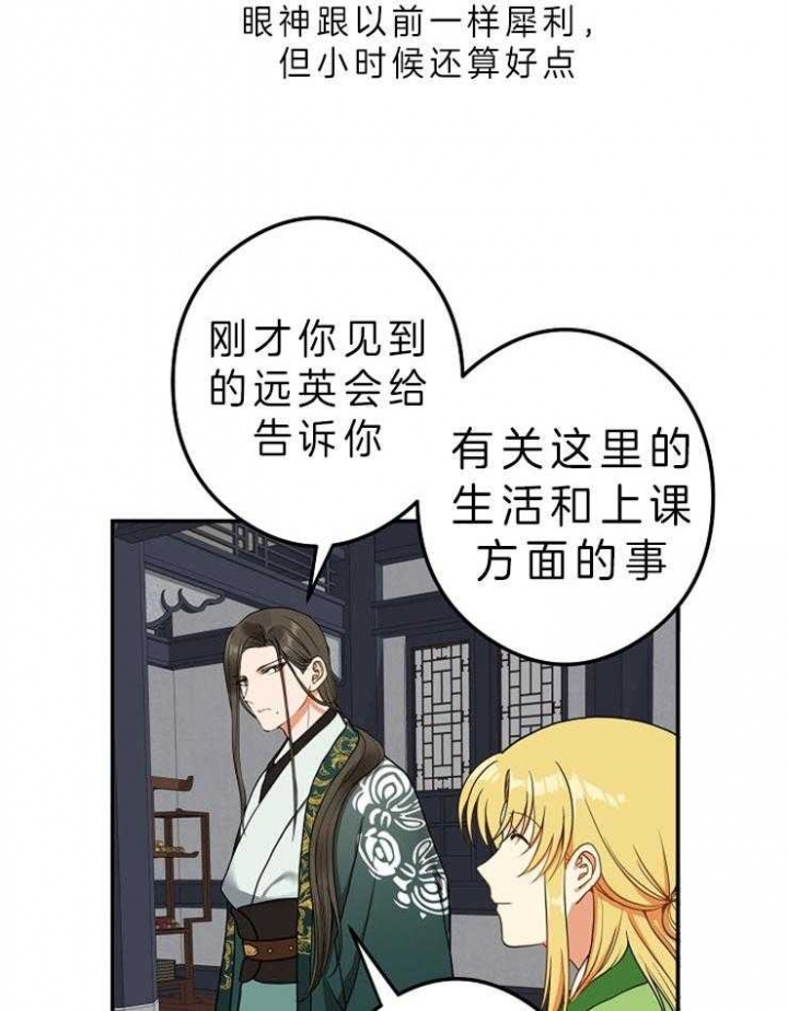 《君上臣下》漫画最新章节第45话免费下拉式在线观看章节第【28】张图片