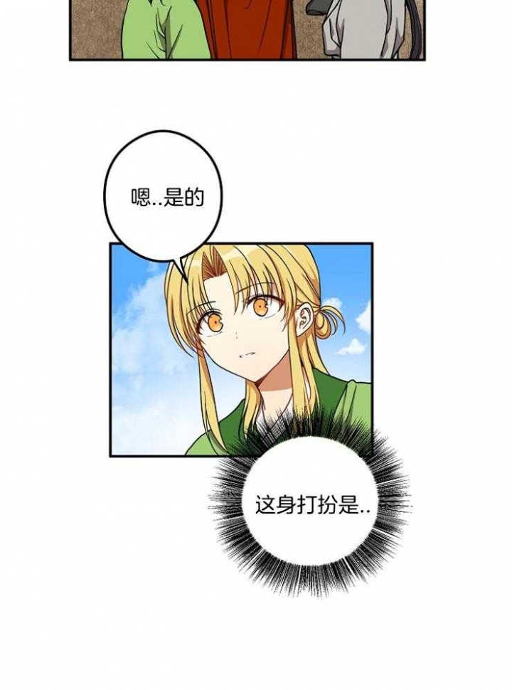 《君上臣下》漫画最新章节第38话免费下拉式在线观看章节第【14】张图片