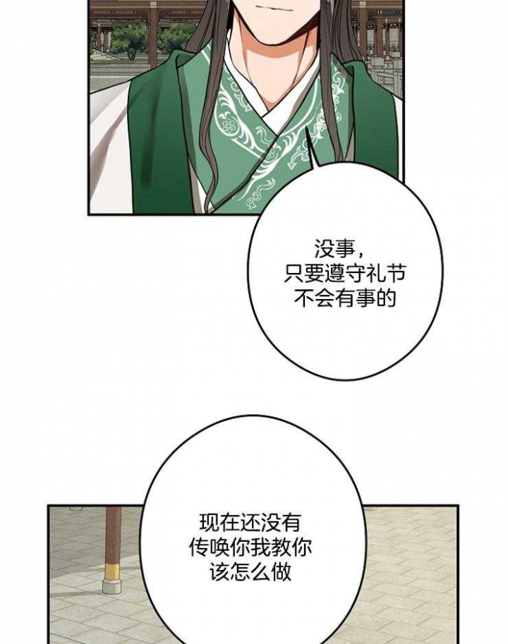 《君上臣下》漫画最新章节第40话免费下拉式在线观看章节第【31】张图片