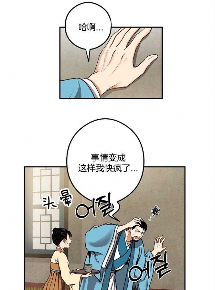 《君上臣下》漫画最新章节第38话免费下拉式在线观看章节第【15】张图片