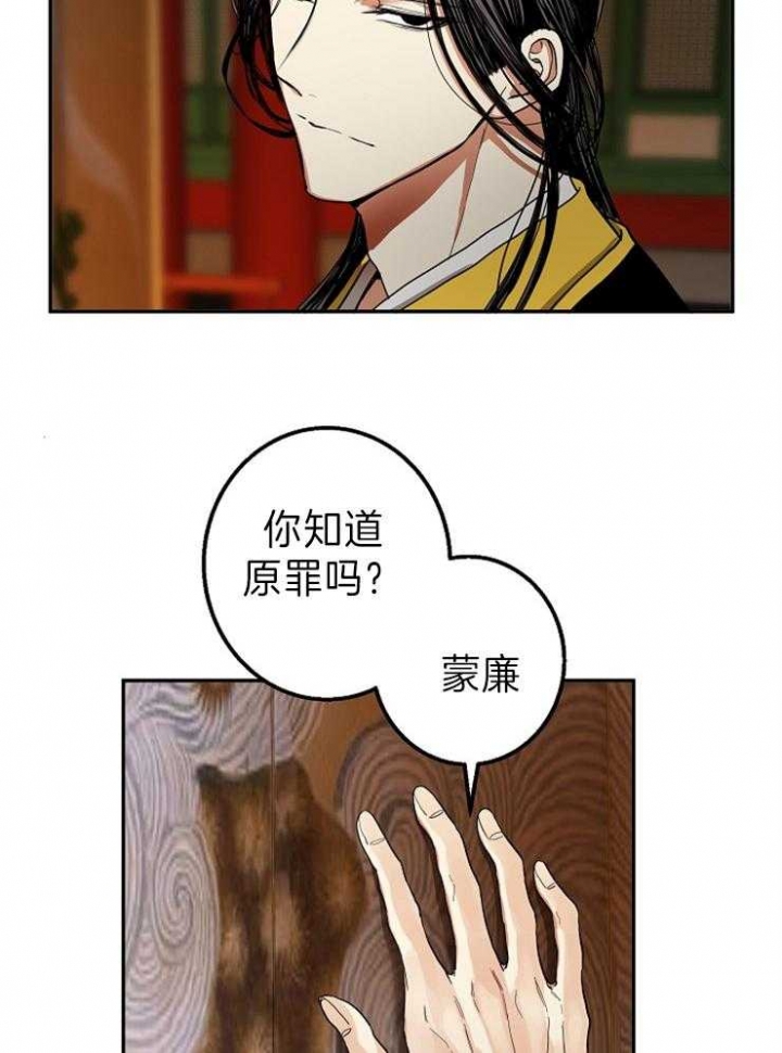 《君上臣下》漫画最新章节第75话免费下拉式在线观看章节第【30】张图片