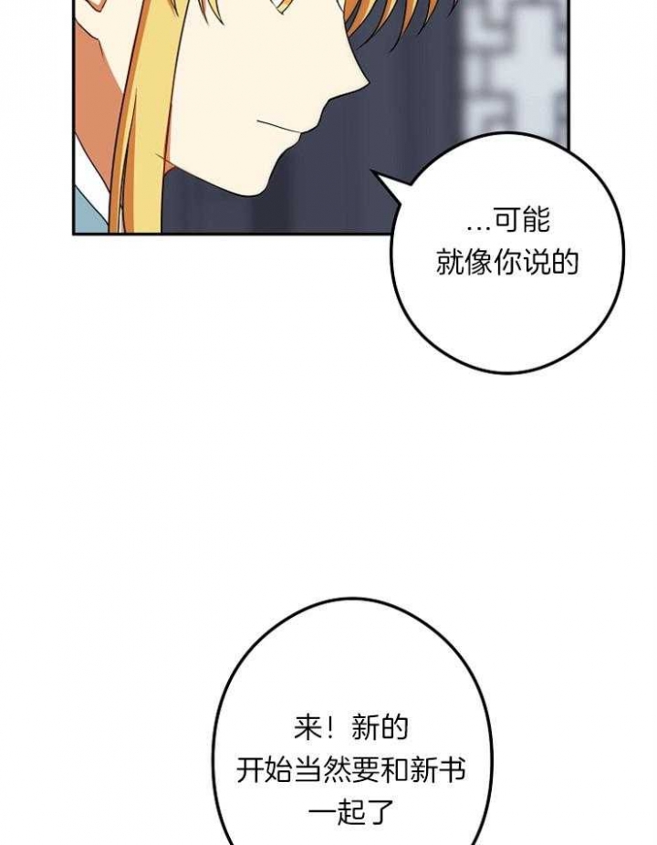 《君上臣下》漫画最新章节第47话免费下拉式在线观看章节第【9】张图片