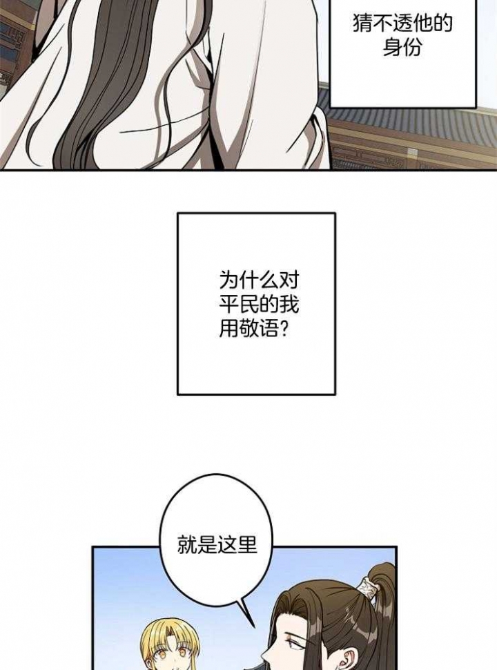 《君上臣下》漫画最新章节第40话免费下拉式在线观看章节第【18】张图片