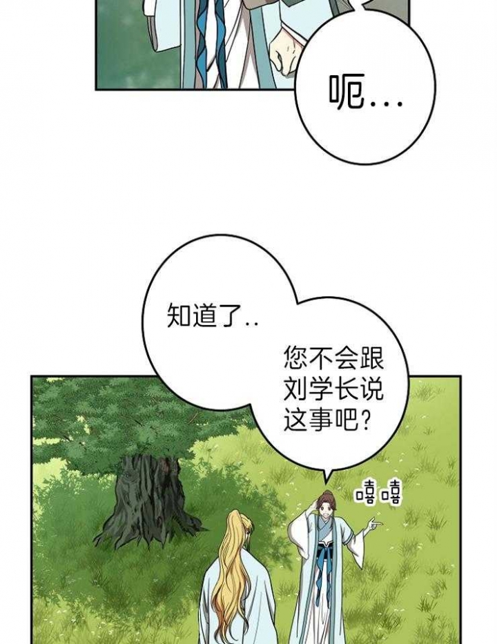 《君上臣下》漫画最新章节第73话免费下拉式在线观看章节第【6】张图片