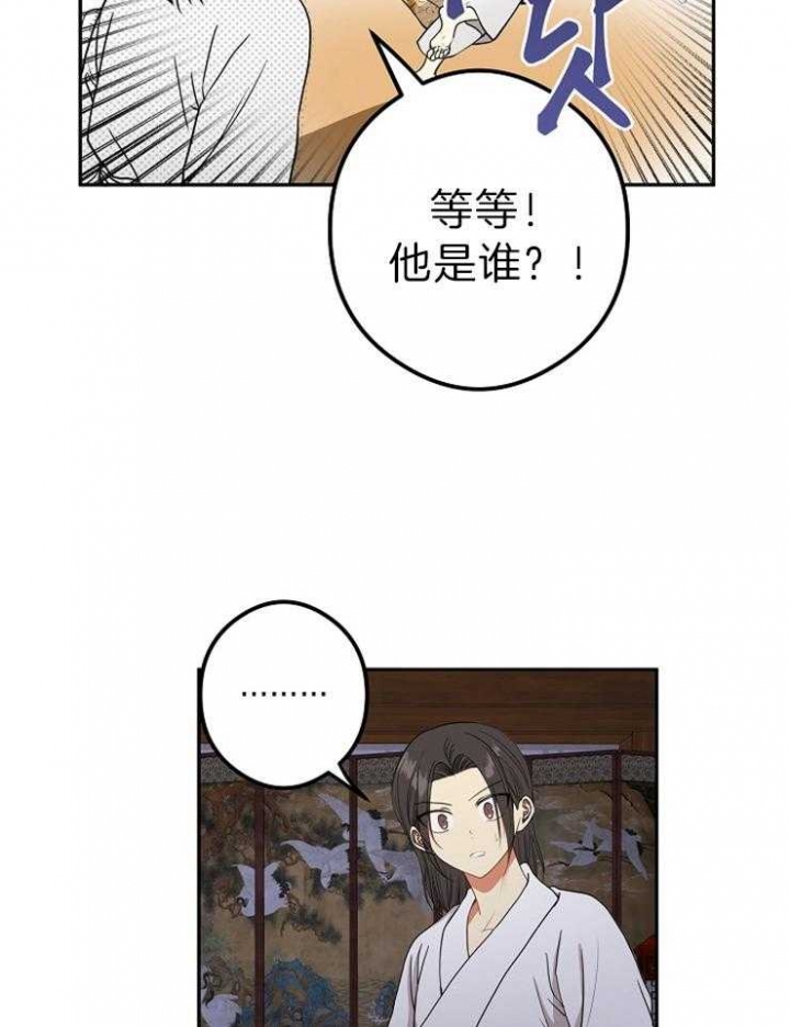 《君上臣下》漫画最新章节第52话免费下拉式在线观看章节第【6】张图片