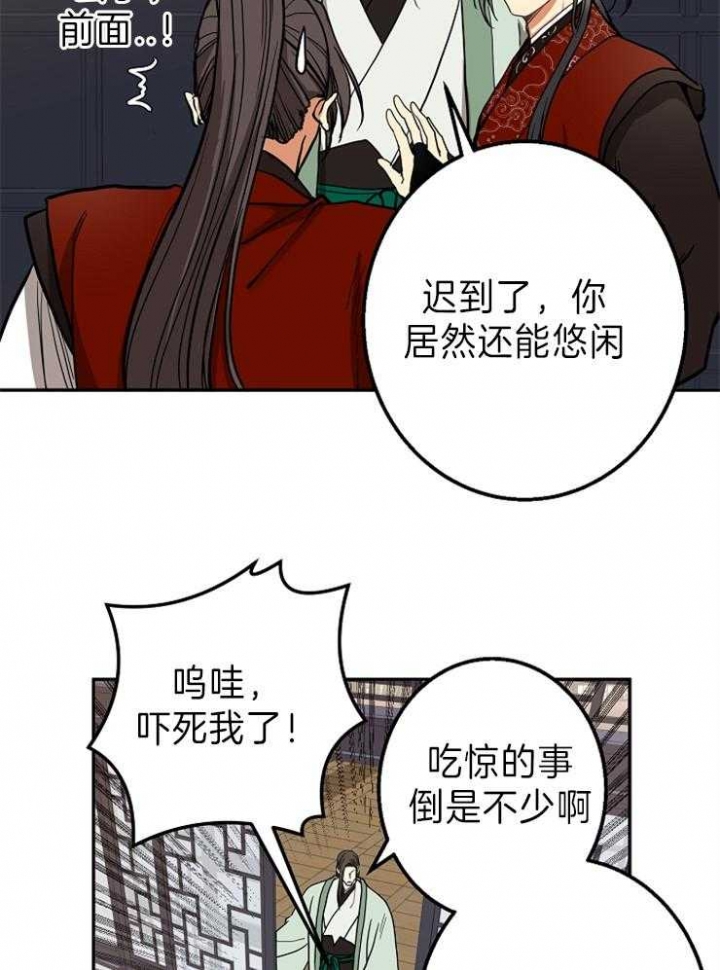 《君上臣下》漫画最新章节第76话免费下拉式在线观看章节第【18】张图片