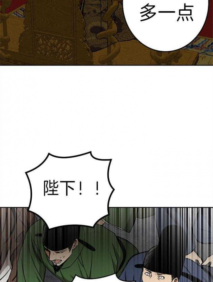 《君上臣下》漫画最新章节第66话免费下拉式在线观看章节第【14】张图片