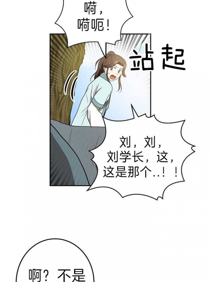 《君上臣下》漫画最新章节第72话免费下拉式在线观看章节第【17】张图片