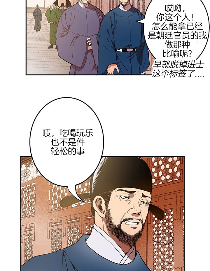 《君上臣下》漫画最新章节第1话免费下拉式在线观看章节第【26】张图片