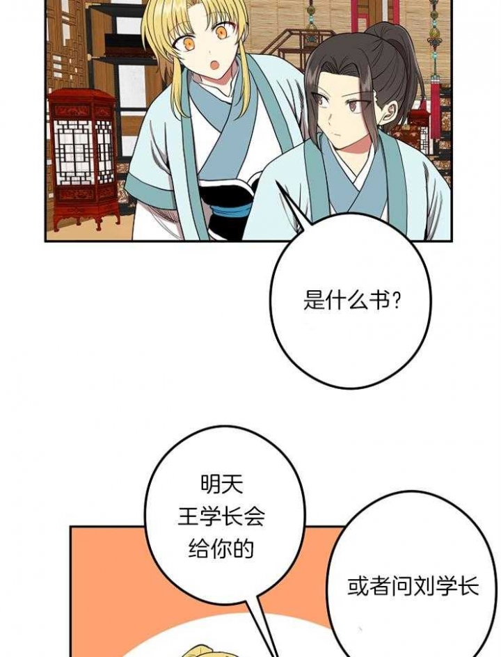 《君上臣下》漫画最新章节第46话免费下拉式在线观看章节第【14】张图片