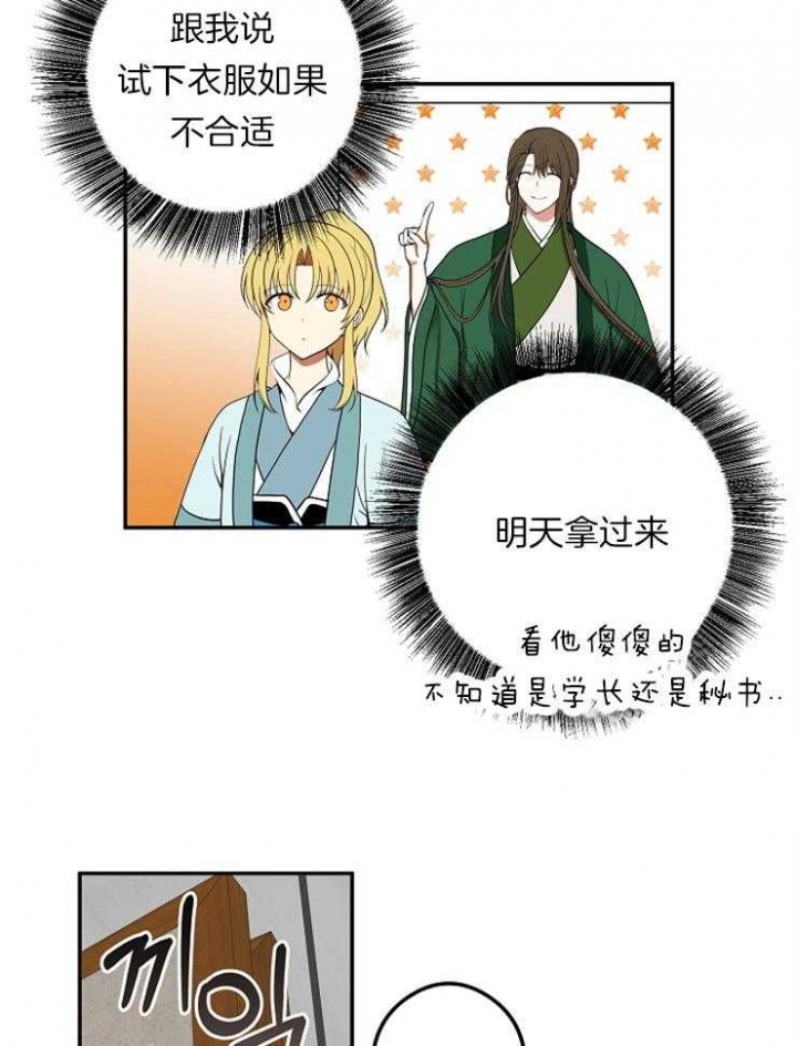 《君上臣下》漫画最新章节第46话免费下拉式在线观看章节第【3】张图片