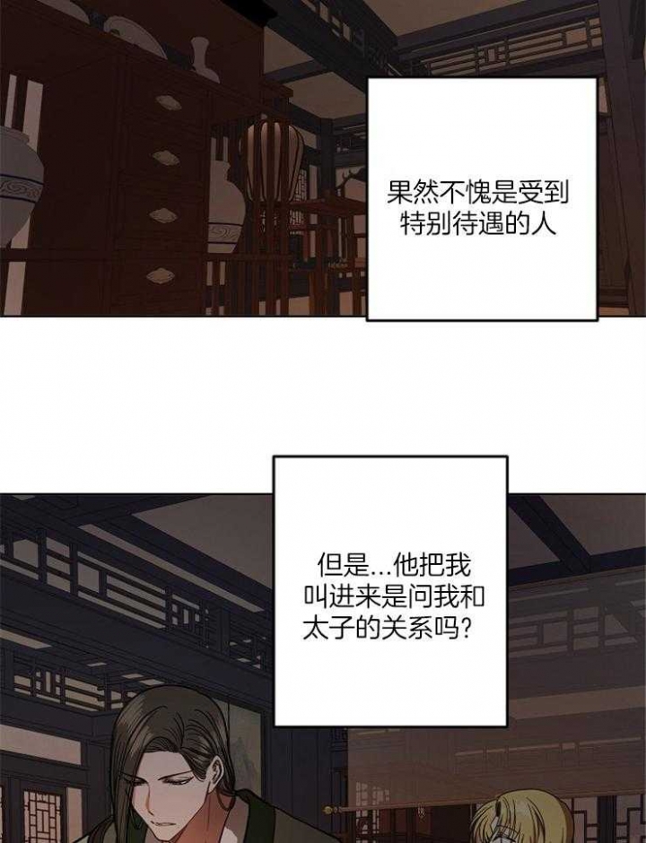 《君上臣下》漫画最新章节第69话免费下拉式在线观看章节第【32】张图片