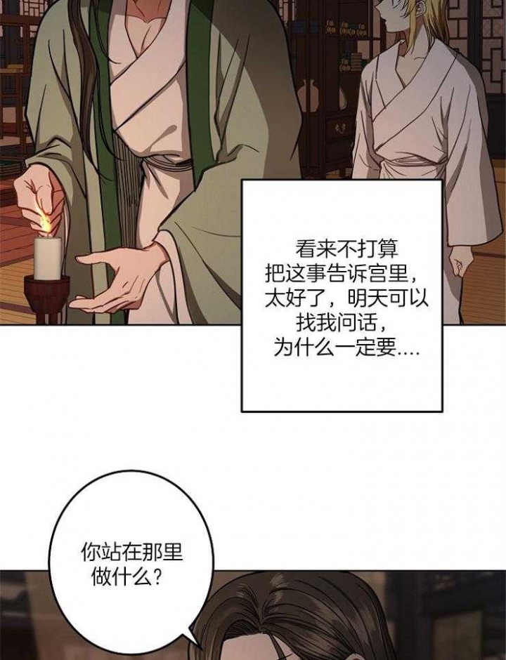 《君上臣下》漫画最新章节第69话免费下拉式在线观看章节第【33】张图片