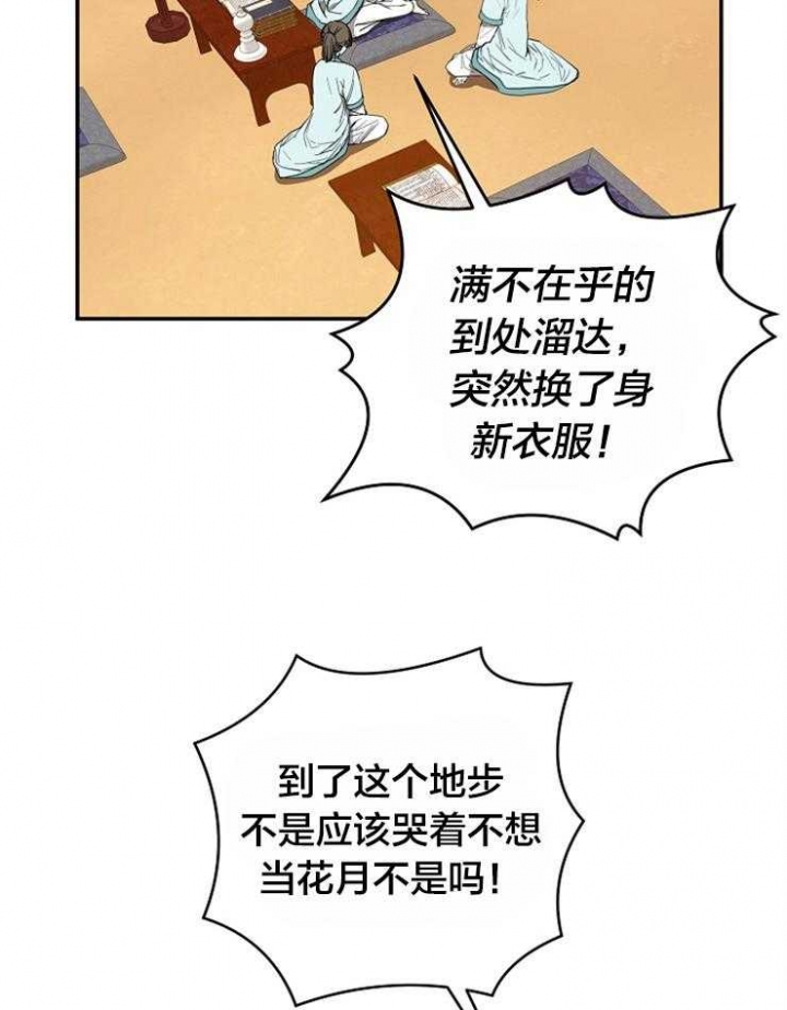 《君上臣下》漫画最新章节第60话免费下拉式在线观看章节第【19】张图片