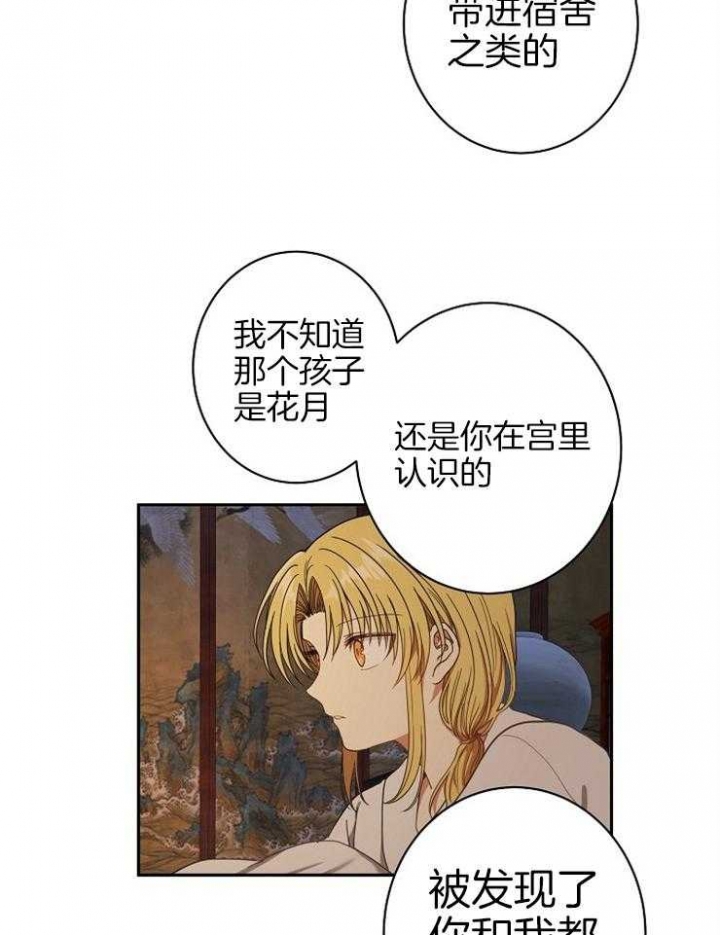 《君上臣下》漫画最新章节第55话免费下拉式在线观看章节第【11】张图片