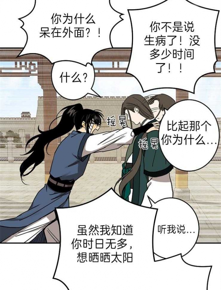 《君上臣下》漫画最新章节第80话免费下拉式在线观看章节第【3】张图片