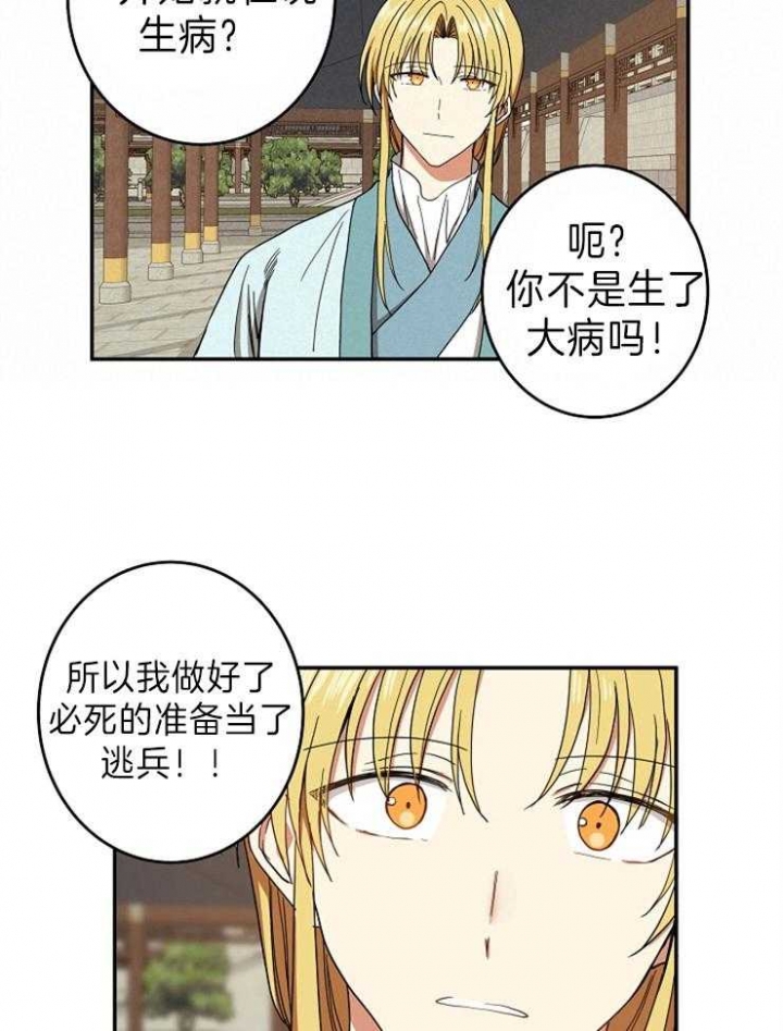 《君上臣下》漫画最新章节第80话免费下拉式在线观看章节第【10】张图片