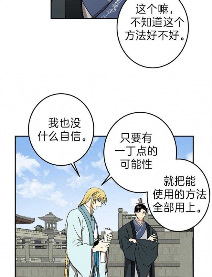 《君上臣下》漫画最新章节第78话免费下拉式在线观看章节第【19】张图片