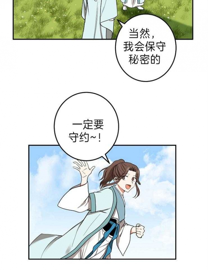 《君上臣下》漫画最新章节第73话免费下拉式在线观看章节第【7】张图片