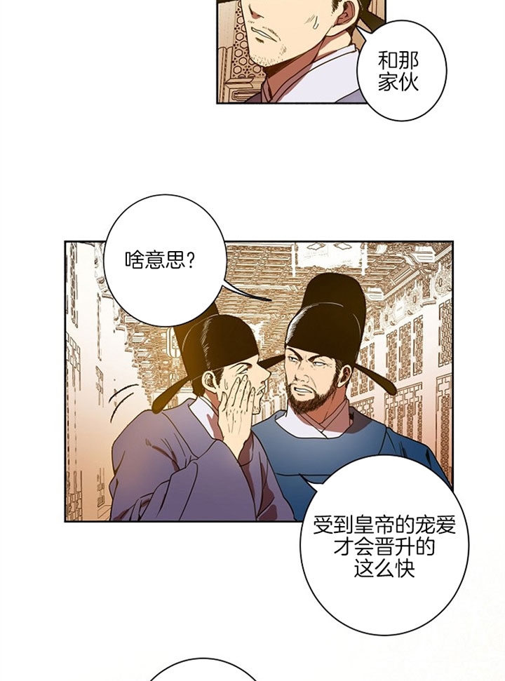 《君上臣下》漫画最新章节第2话免费下拉式在线观看章节第【6】张图片