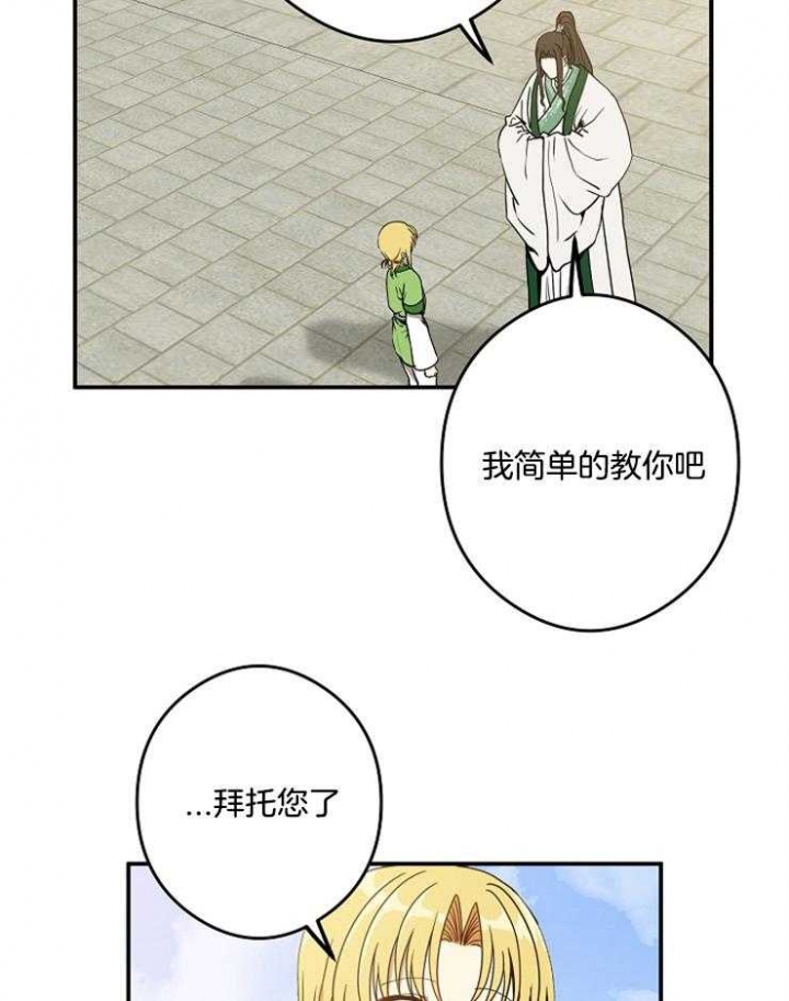 《君上臣下》漫画最新章节第40话免费下拉式在线观看章节第【32】张图片