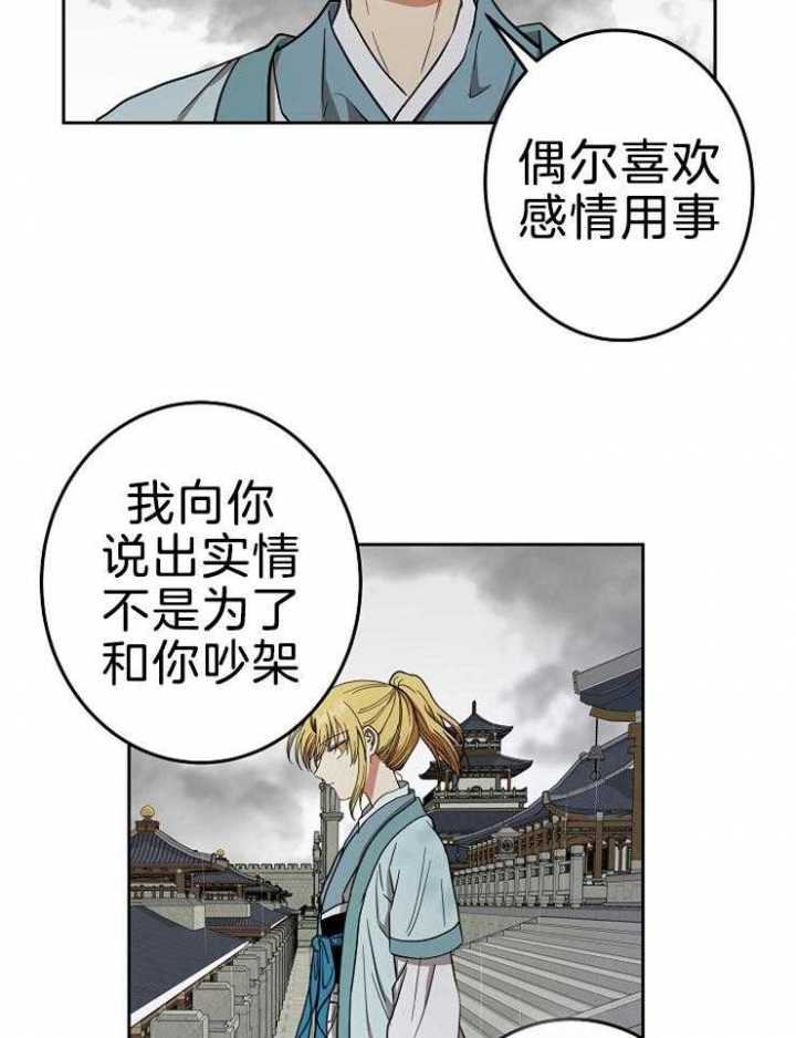 《君上臣下》漫画最新章节第64话免费下拉式在线观看章节第【22】张图片